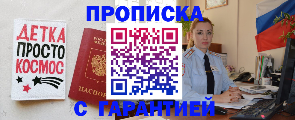 прописка от собственника в Куртамыше