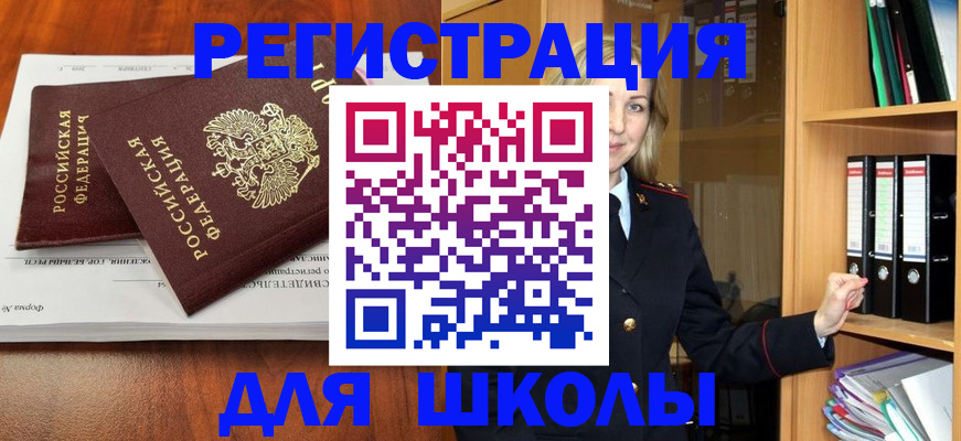прописка для работы в Куртамыше